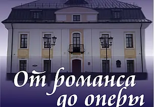 Концерт к Всемирному дню искусства в музее Бялыницкого-Бирули Могилева 18 апреля