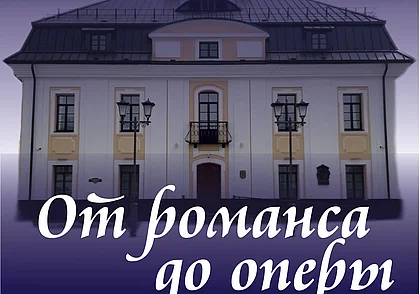 Концерт к Всемирному дню искусства в музее Бялыницкого-Бирули Могилева 18 апреля