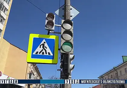 Дополнительная секция транспортного светофора установлена на ряде улиц Могилева