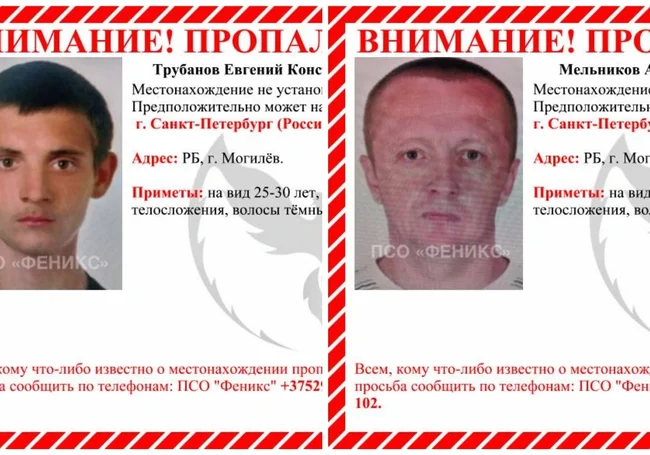 Двое могилевчан уехали в Россию и пропали: об одном из них ничего не известно уже три года