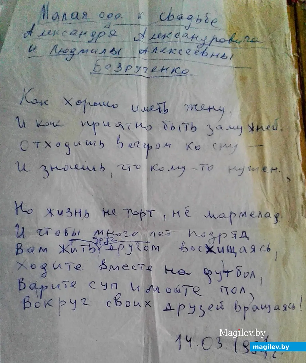 Стихи Филиппа ко дню свадьбы Саши и Люды.