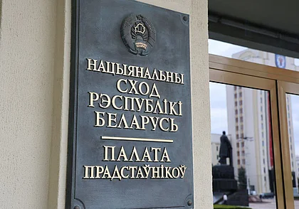 Законопроект по вопросам деятельности органов КГК внесен в Палату представителей