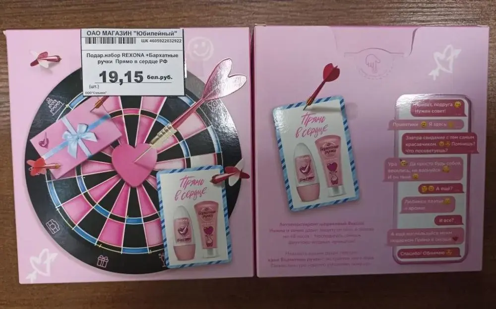 Антиперспирант шариковый Rexona «Нежно и сочно» в составе набора. Фото: Госстандарт. 