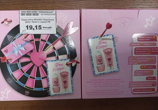 Шариковый антиперспирант Rexona «Нежно и сочно» попал под запрет в Беларуси