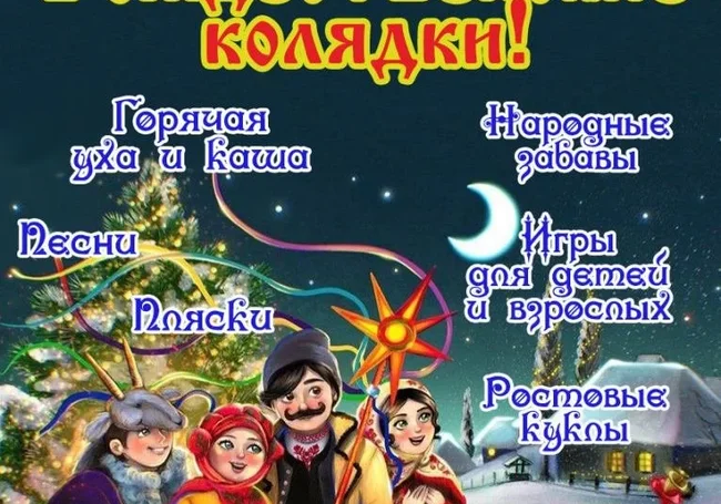 Народные забавы и уха на костре: могилевский зоосад приглашает на Рождественские колядки