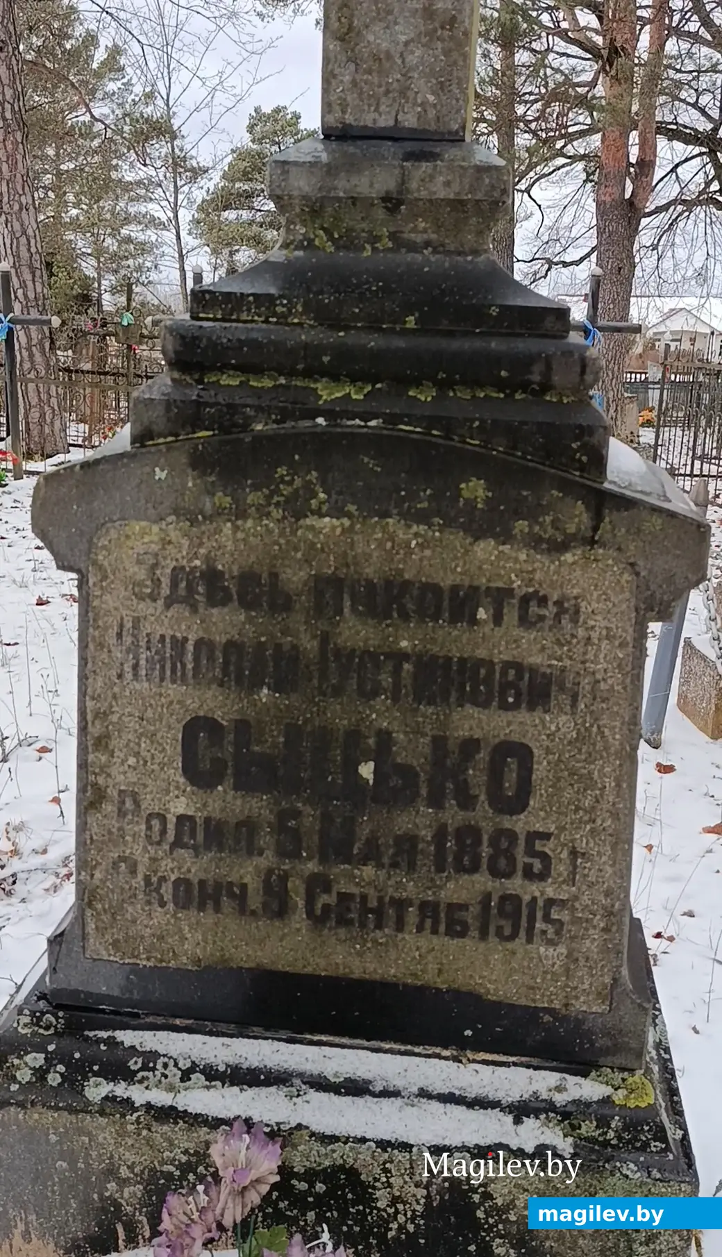  Декабрь 2025 г. Гранитный крест на могиле Николая Сыцько в деревне Клетное Глусского района.