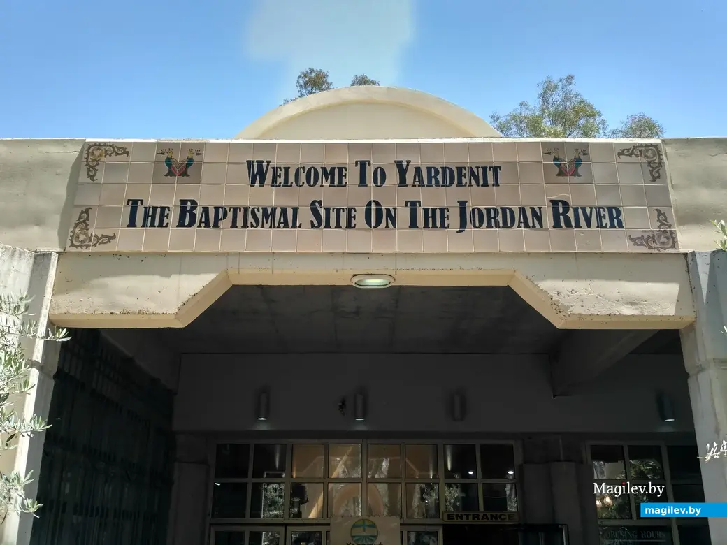  28.04.2017 г. Израиль, Ярденит