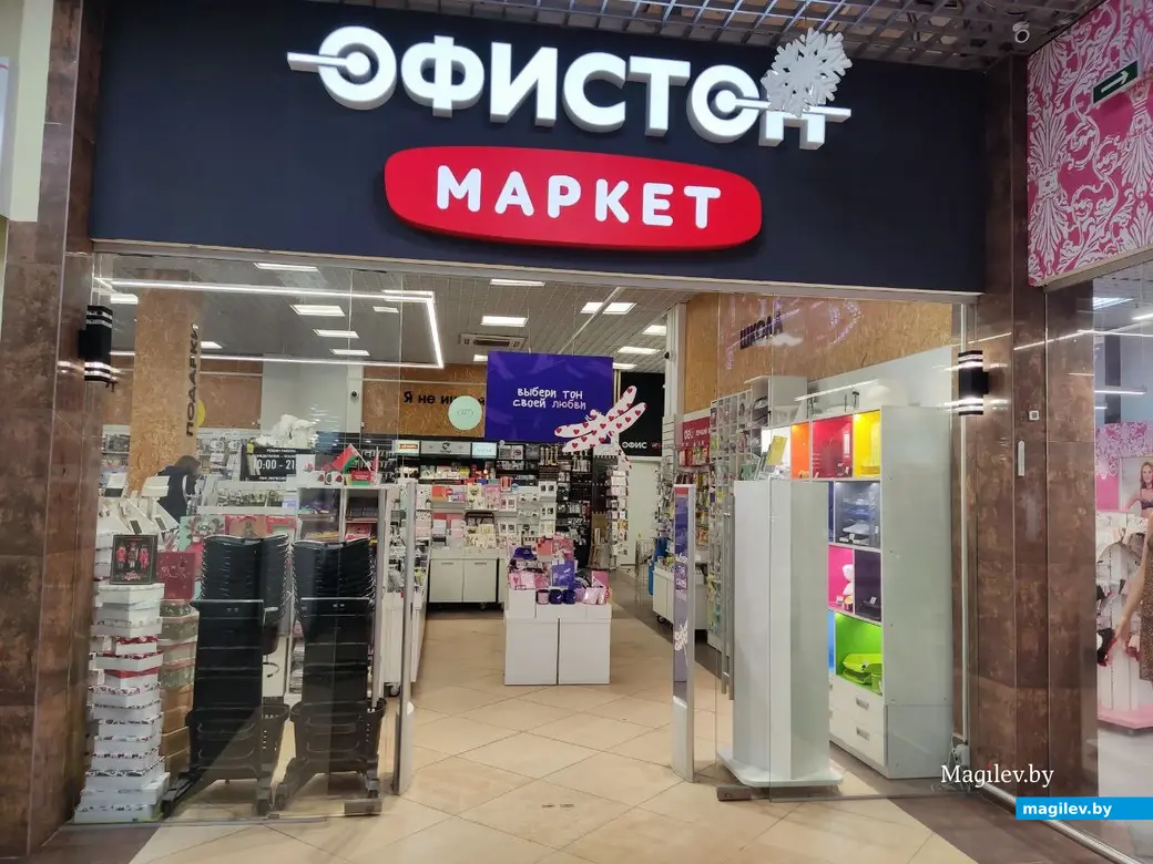  21.01.2026 г. Могилев, ул. Островского, 5. Магазин канцтоваров «Офистон Маркет»