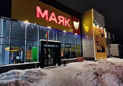«Маяк» на замке: в Могилеве закрылся дискаунтер на улице Симонова. Фотофакт