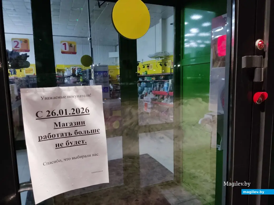  26.01.2026 г. Могилев. На улице Симонова закрылся магазин «Маяк»