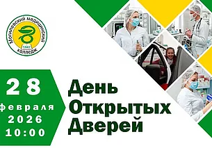 День открытых дверей в Могилевском медколледже 28 февраля