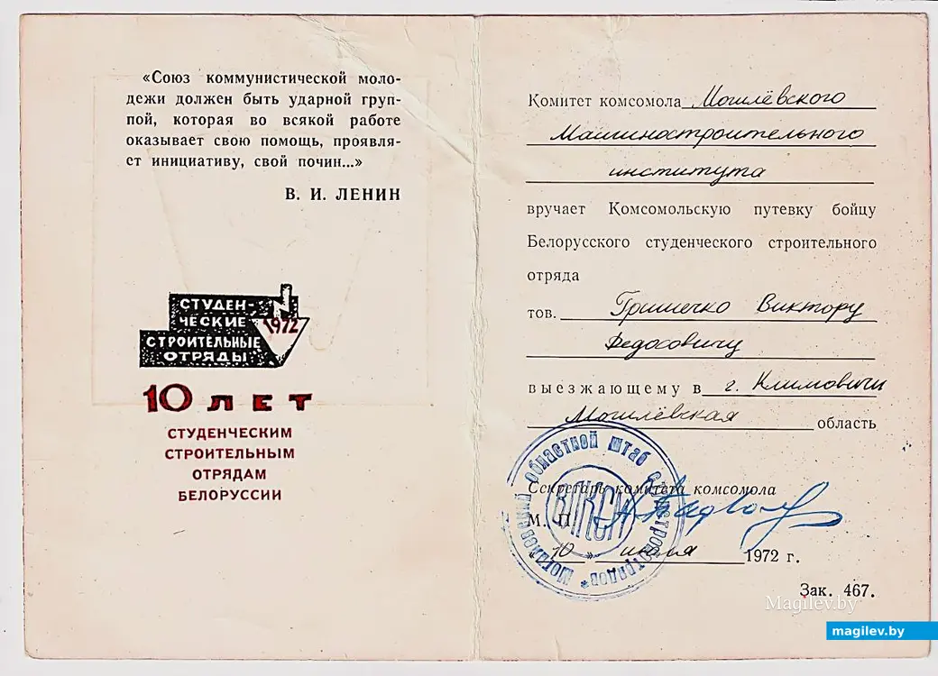 1972 год, путевка в стройотряд.