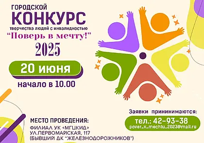 «Поверь в мечту»: в Могилеве 20 июня впервые пройдет конкурс творчества людей с инвалидностью