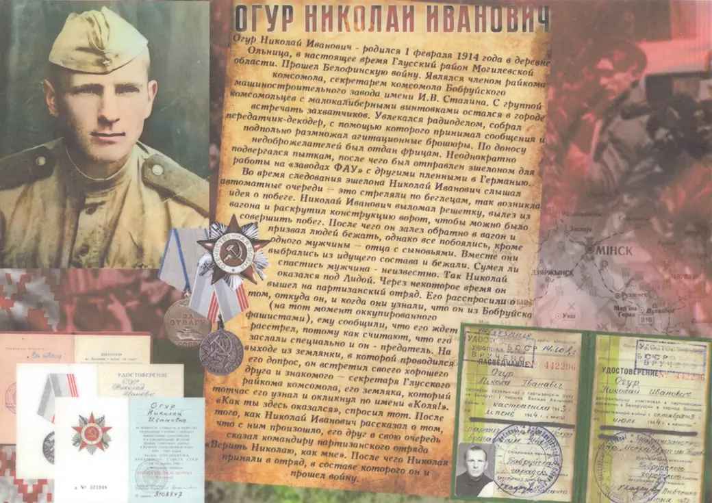 Фотоколлаж, посвященный отцу В.Н. Огура Николаю Ивановичу.