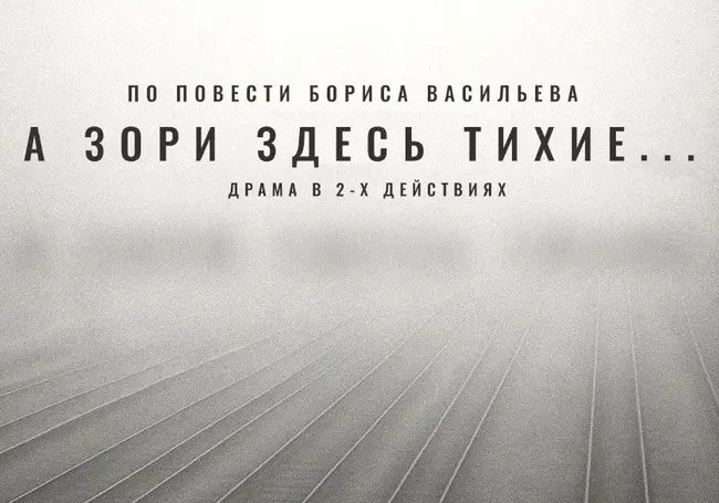 Шесть премьер для взрослых, одна – для детей, гастроли театра из Бобруйска и ночная встреча с «Пиковой дамой»: афиша Могилевского драмтеатра на июль