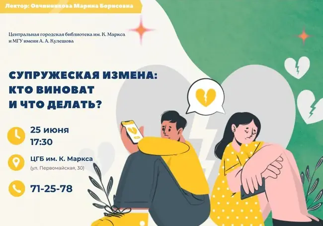 О причинах супружеских измен приглашают поговорить в Могилеве 25 июня