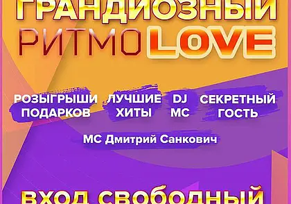 Вход свободный. Концерт-дискотека от «Душевного радио» 28 июня в Могилеве