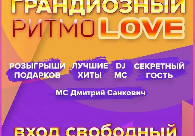 Вход свободный. Концерт-дискотека от «Душевного радио» 28 июня в Могилеве
