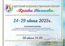 Детский художественный пленэр «Краски Могилева» пройдет 24-29 июня