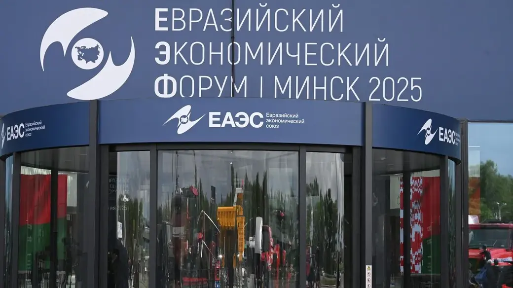 Евразийский экономический форум. Фото: Sputnik.