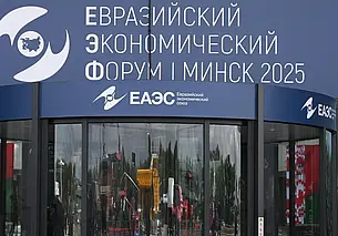 26-27 июня Минск будет принимать IV Евразийский экономический форум