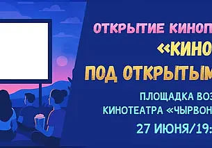 «Мстители: Война бесконечности»: кино под открытым небом в Могилеве 27 июня