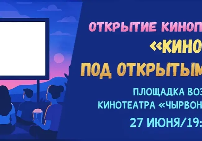 «Мстители: Война бесконечности»: кино под открытым небом в Могилеве 27 июня