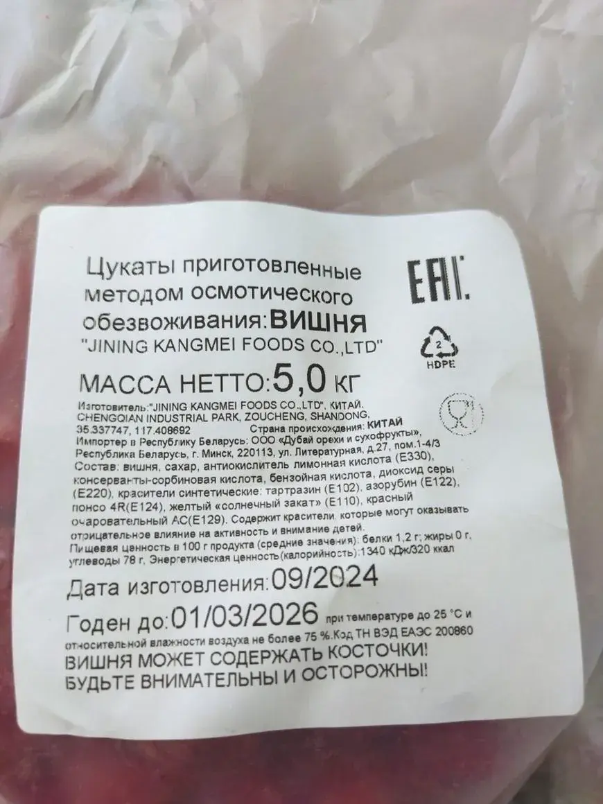 Цукаты приготовленные методом осмотического обезвоживания: Вишня», изготовитель «JINING KANGMEI FOODS CO., LTD», Китай.