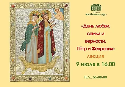 Лекция с мультимедийной презентацией в музее Павла Масленикова 9 июля