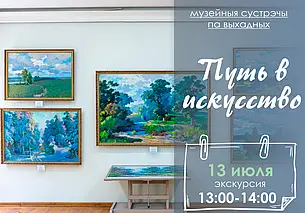 Экскурсия по картинной галерее Павла Масленикова в музее художника 13 июля