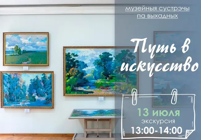 Экскурсия по картинной галерее Павла Масленикова в музее художника 13 июля
