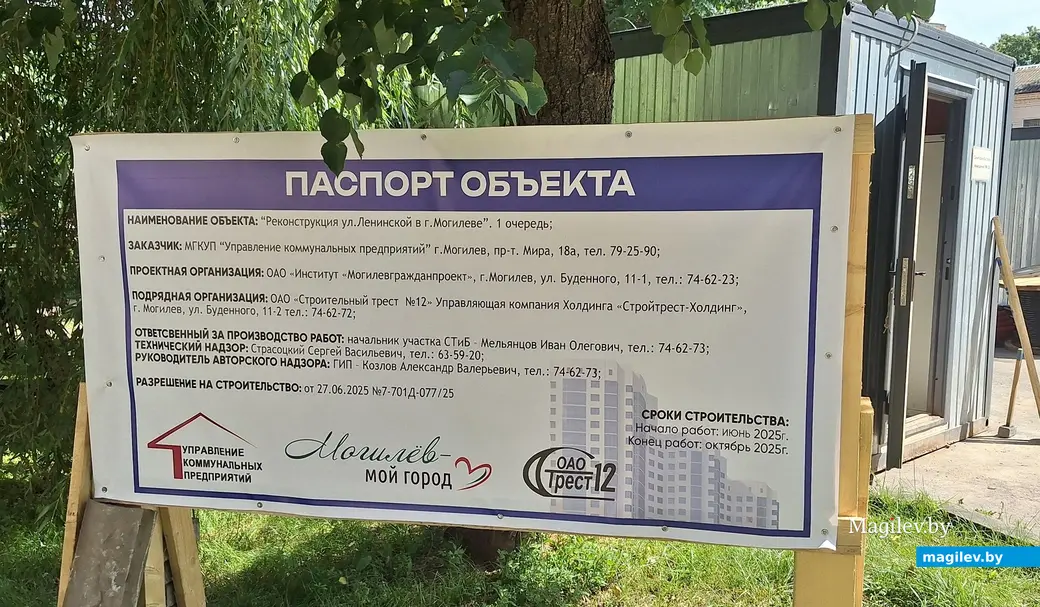 14.07.2025 г. Могилев, ул. Ленинская. Паспорт объекта.
