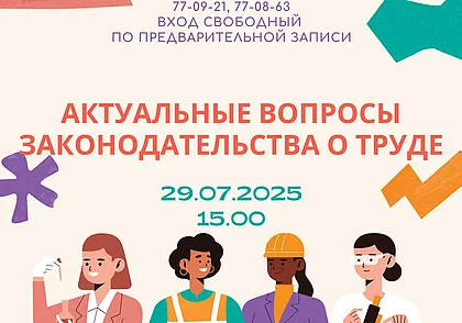 Вопросы законодательства о труде рассмотрят в Могилеве