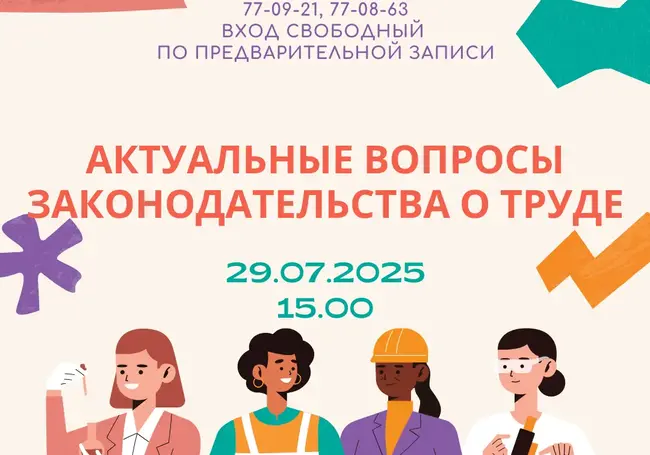 Вопросы законодательства о труде рассмотрят в Могилеве