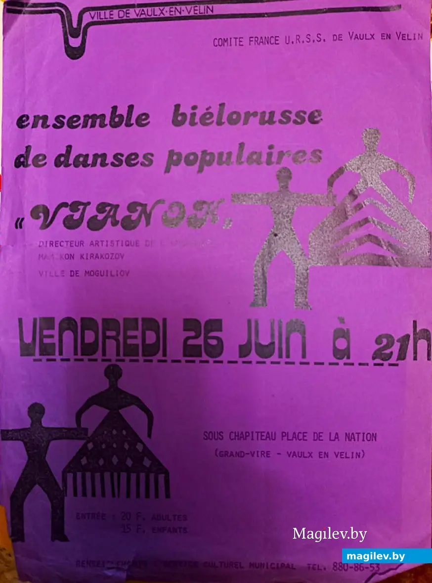 Афиша гастрольной поездки ансамбля «Вянок» во Францию в начале 1980-х.