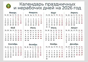 В 2026 году белорусов ждут пять длинных выходных