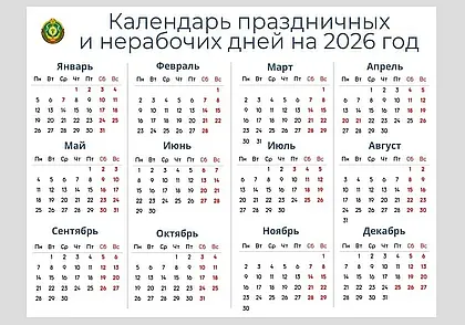 В 2026 году белорусов ждут пять длинных выходных