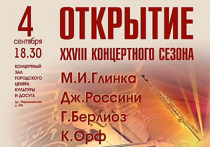 Могилевская городская капелла 4 сентября открывает концертный сезон