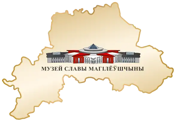 Фото - Могилевский областной краеведческий музей им. Е.Р.Романова