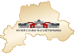 Подведены итоги конкурса на лучший логотип Музея Славы Могилевщины