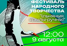 Выставка самотканых рушников и свадебный обряд: «Фестываль ручніка» 9 августа в агрогородке Ланьково Белыничского района