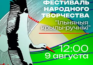 Выставка самотканых рушников и свадебный обряд: «Фестываль ручніка» 9 августа в агрогородке Ланьково Белыничского района