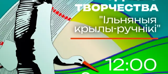 Выставка самотканых рушников и свадебный обряд: «Фестываль ручніка» 9 августа в агрогородке Ланьково Белыничского района