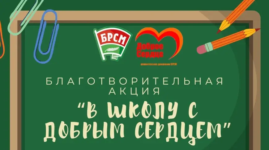 Фото БРСМ