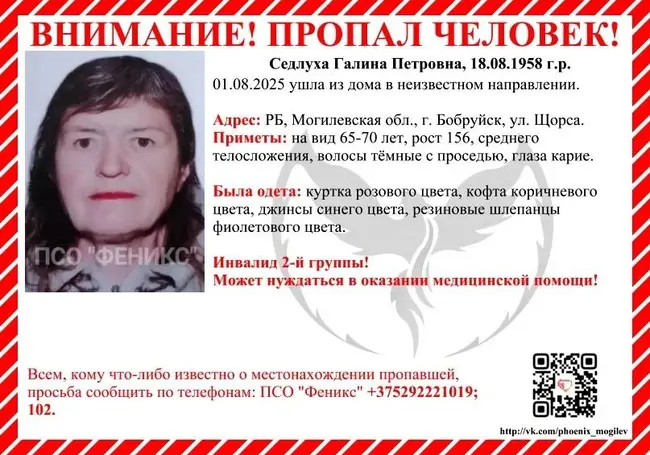 Пожилая женщина-инвалид ушла из дома и не вернулась в Бобруйске
