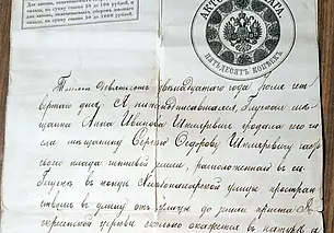 Мещанская купчая 1912 года: история одной сделки из Глуска