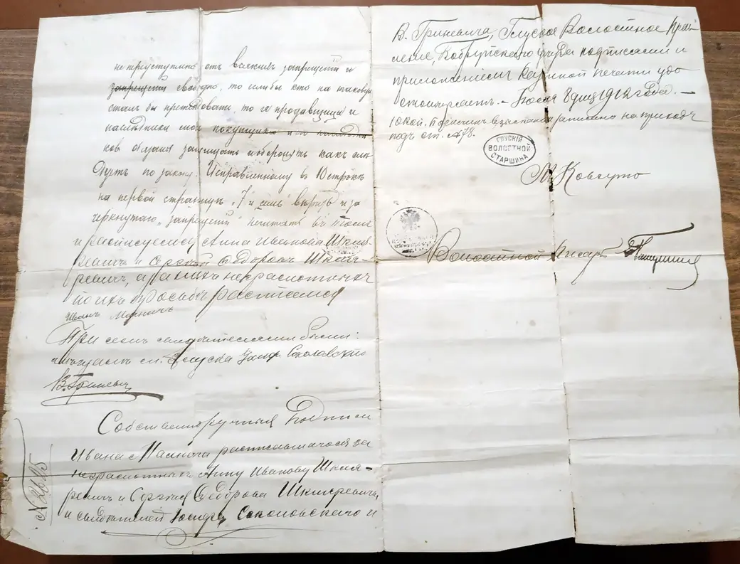 Купчая 1912 года, сохранившаяся в семье глусчанина Дмитрия Пароховника.