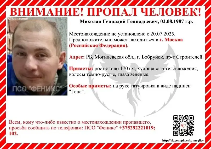 Разыскивается Михолап Геннадий Геннадьевич.