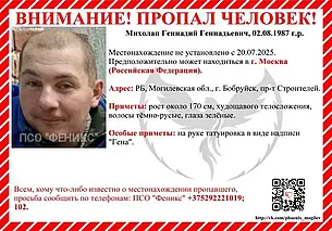 Пропал бобруйчанин. Может находиться в Москве