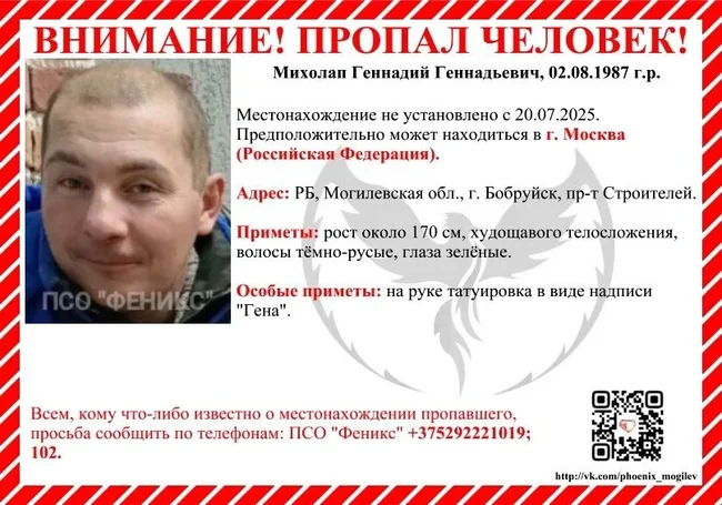Пропал бобруйчанин. Может находиться в Москве